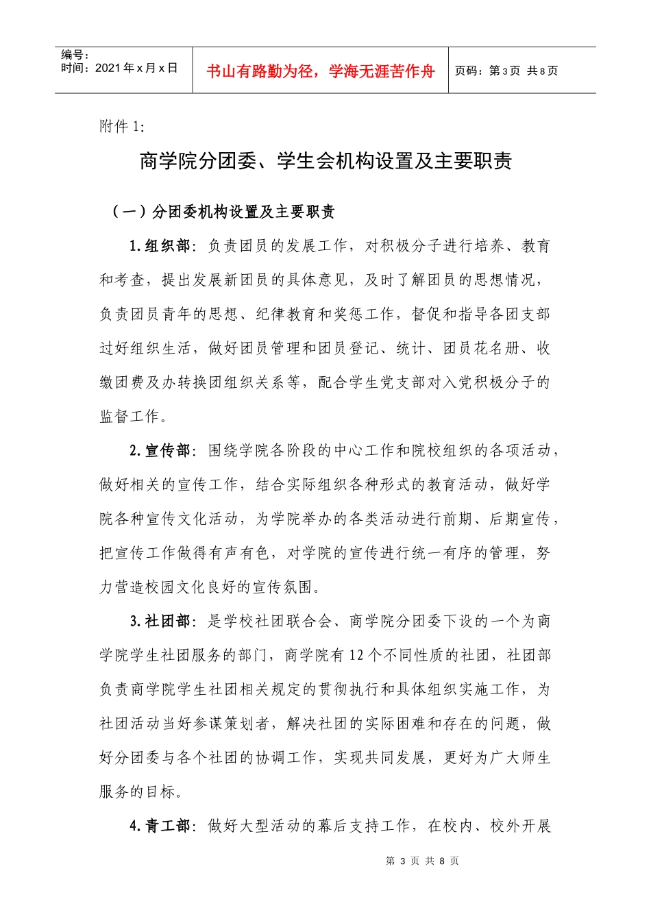 学生会助理选拔_第3页