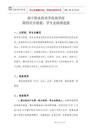 学生会助理选拔