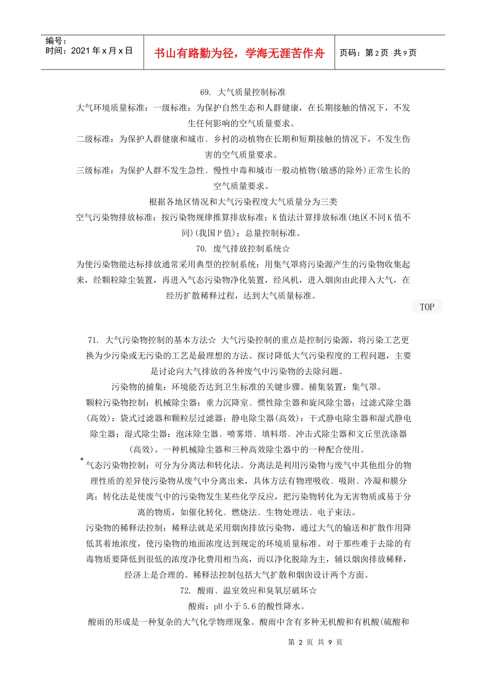 大气污染控制工程重点_第2页