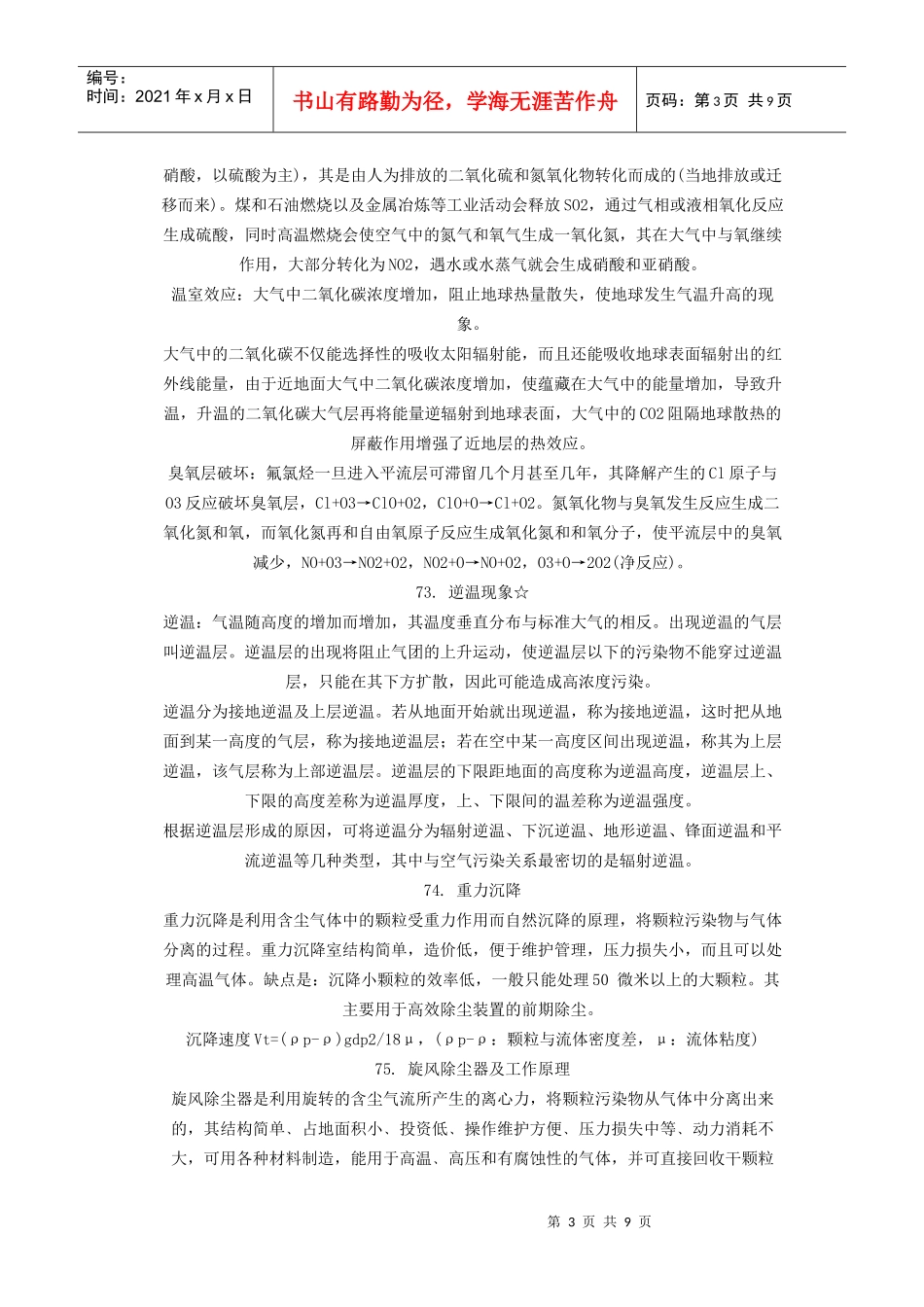 大气污染控制工程重点_第3页