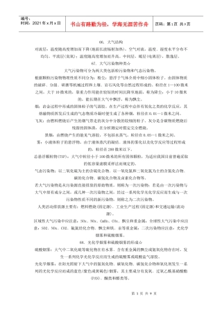 大气污染控制工程重点