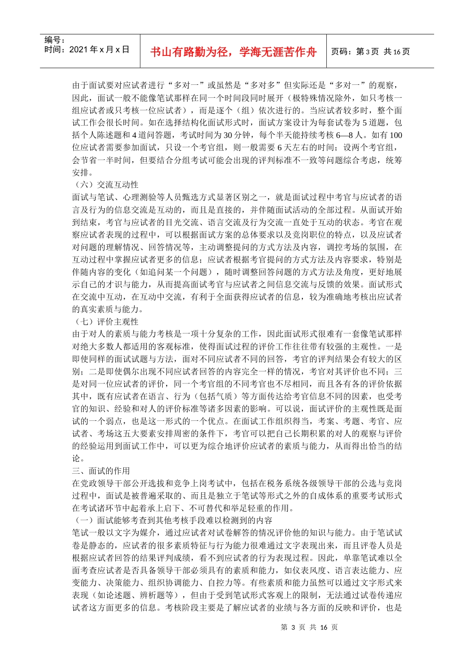 干部竞争上岗考试面试_第3页