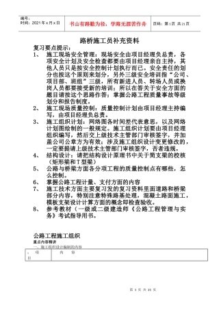 路桥施工员补充资料