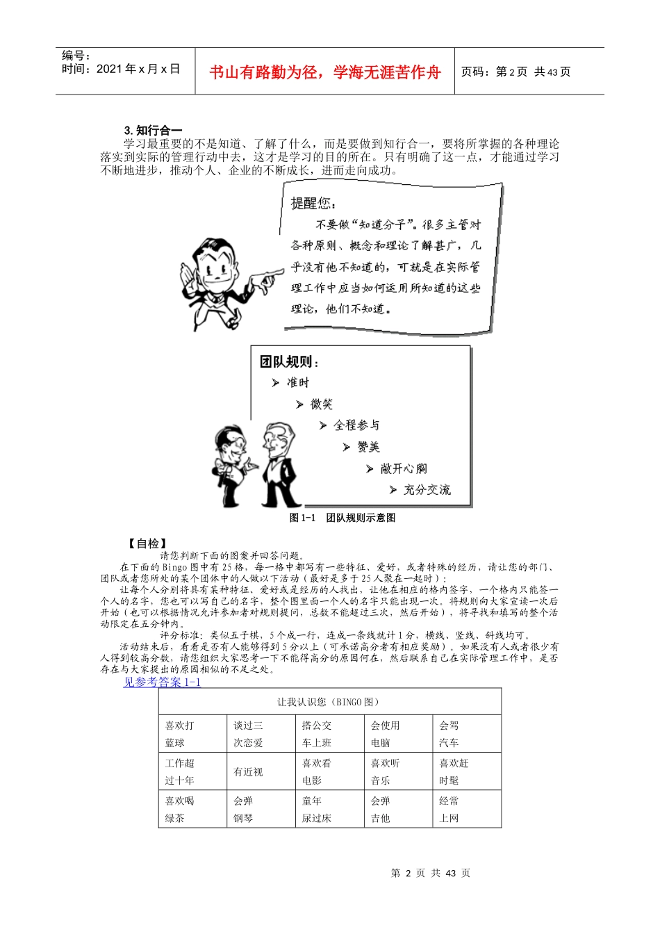 如何当好一线主管_职业规划_求职职场_实用文档_第2页