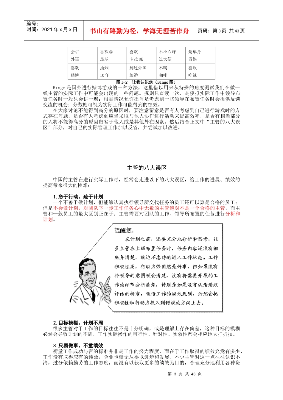 如何当好一线主管_职业规划_求职职场_实用文档_第3页