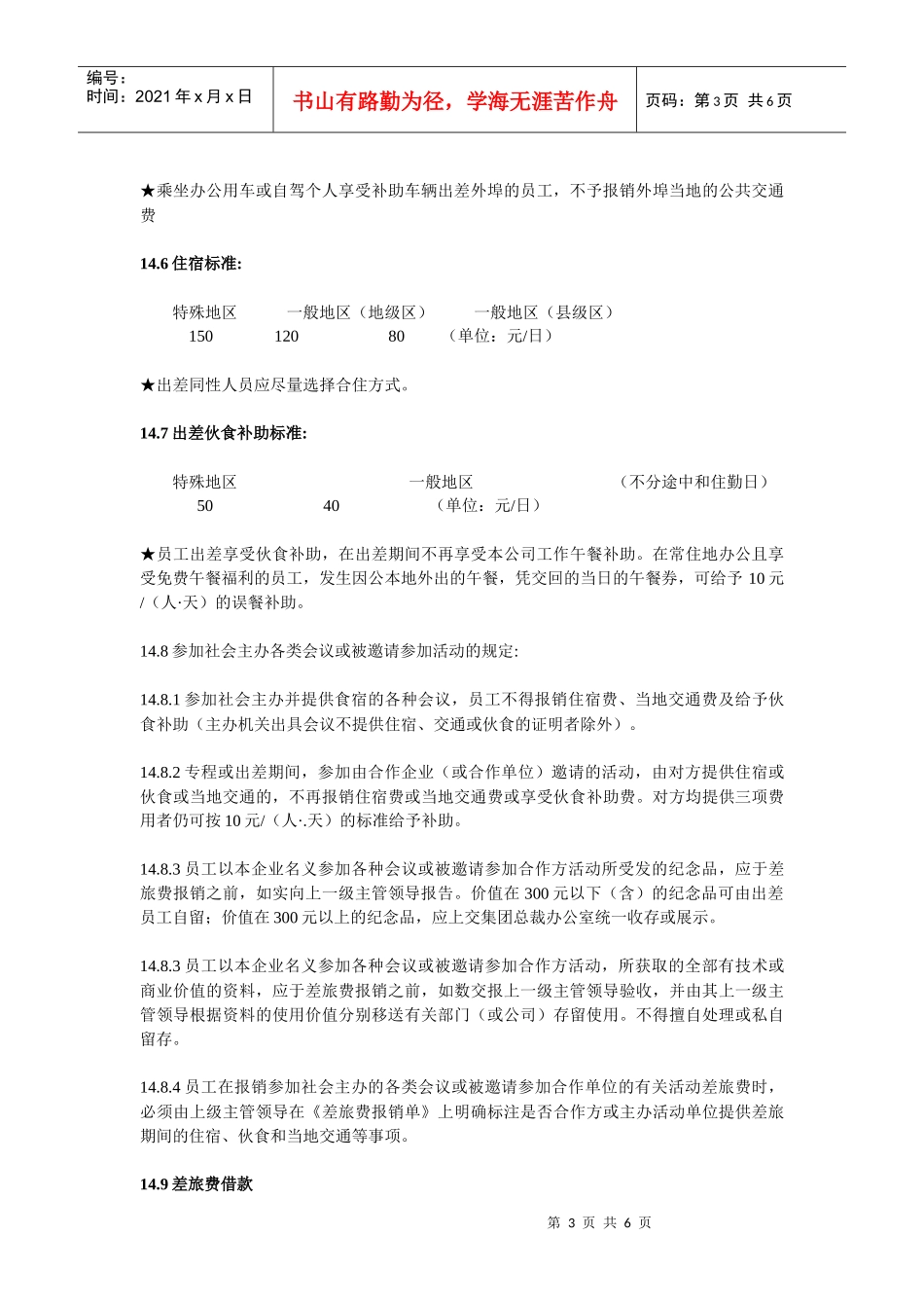 培训及差旅管理_第3页