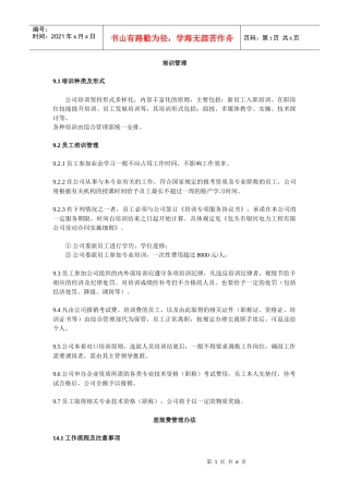 培训及差旅管理