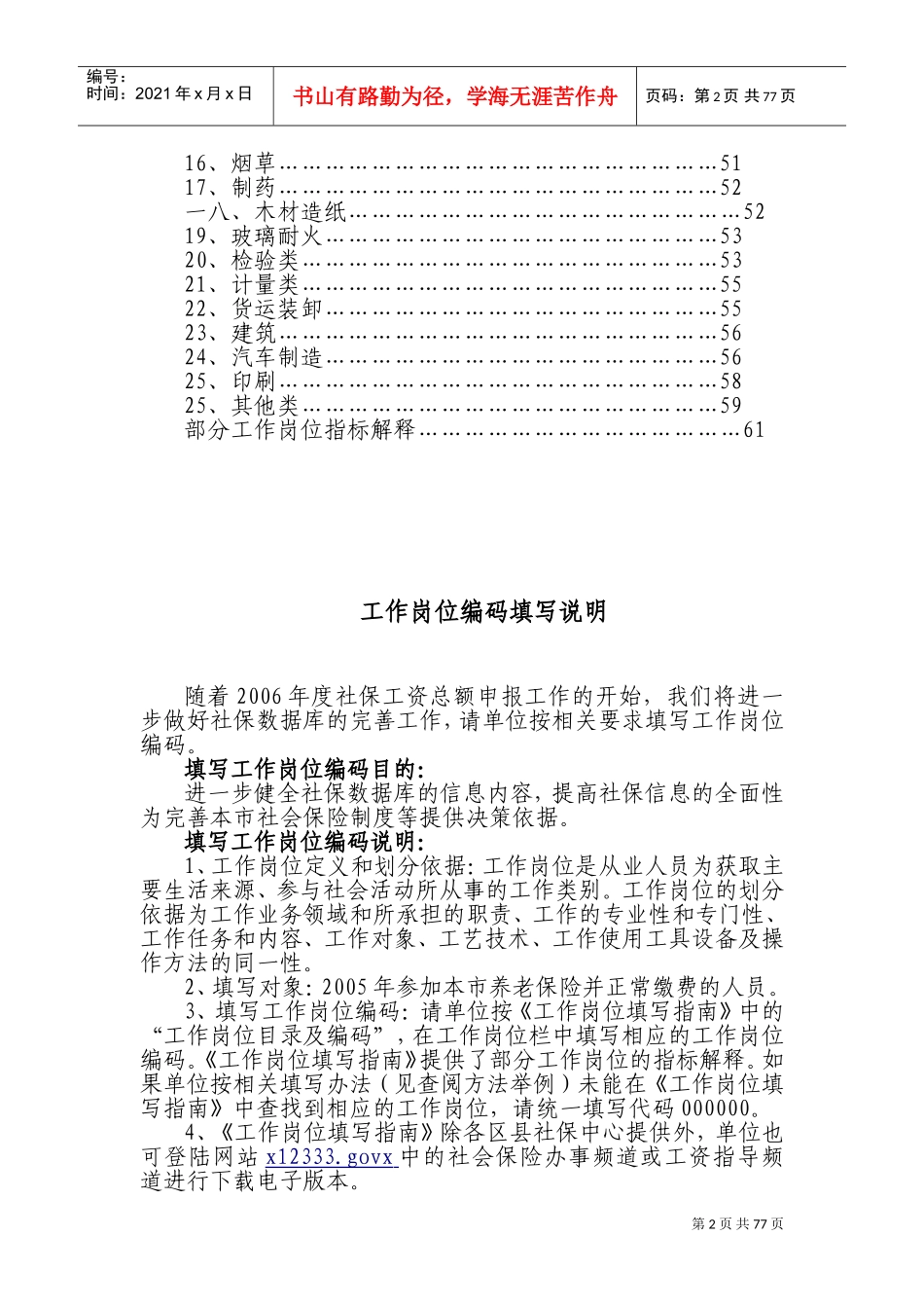 工作岗位填写指南_第3页