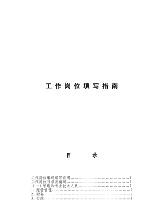工作岗位填写指南