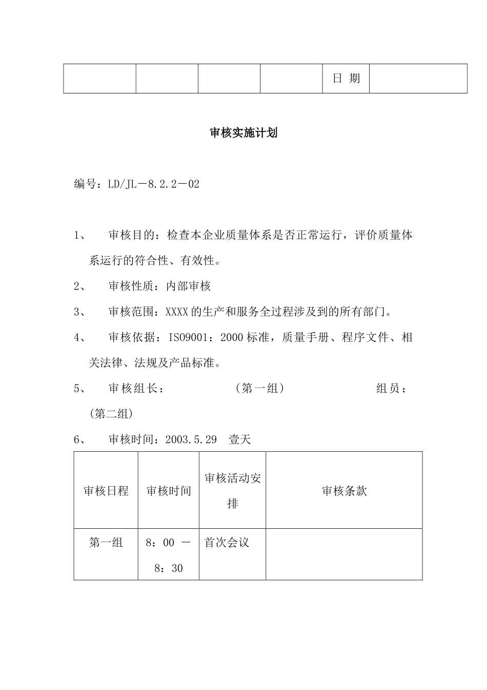 质量管理体系内部审核全套资料_第2页