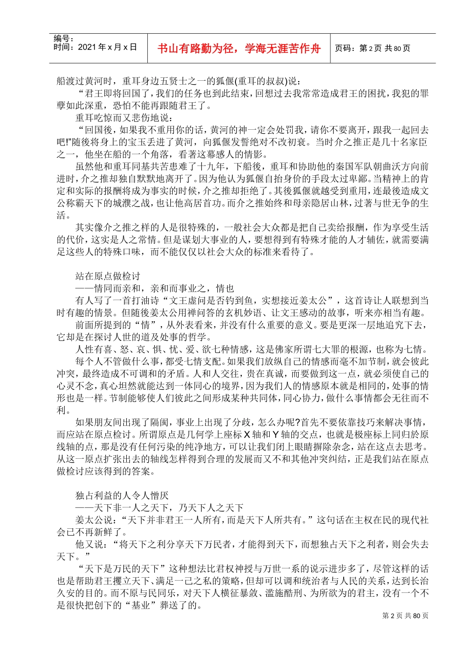 足智多谋的策士智慧_第2页
