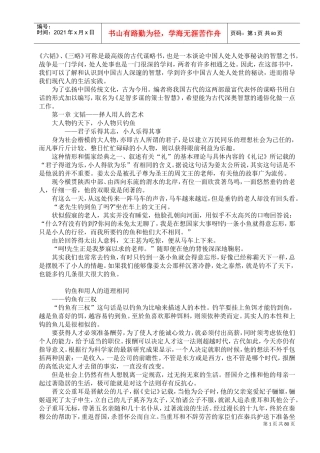 足智多谋的策士智慧