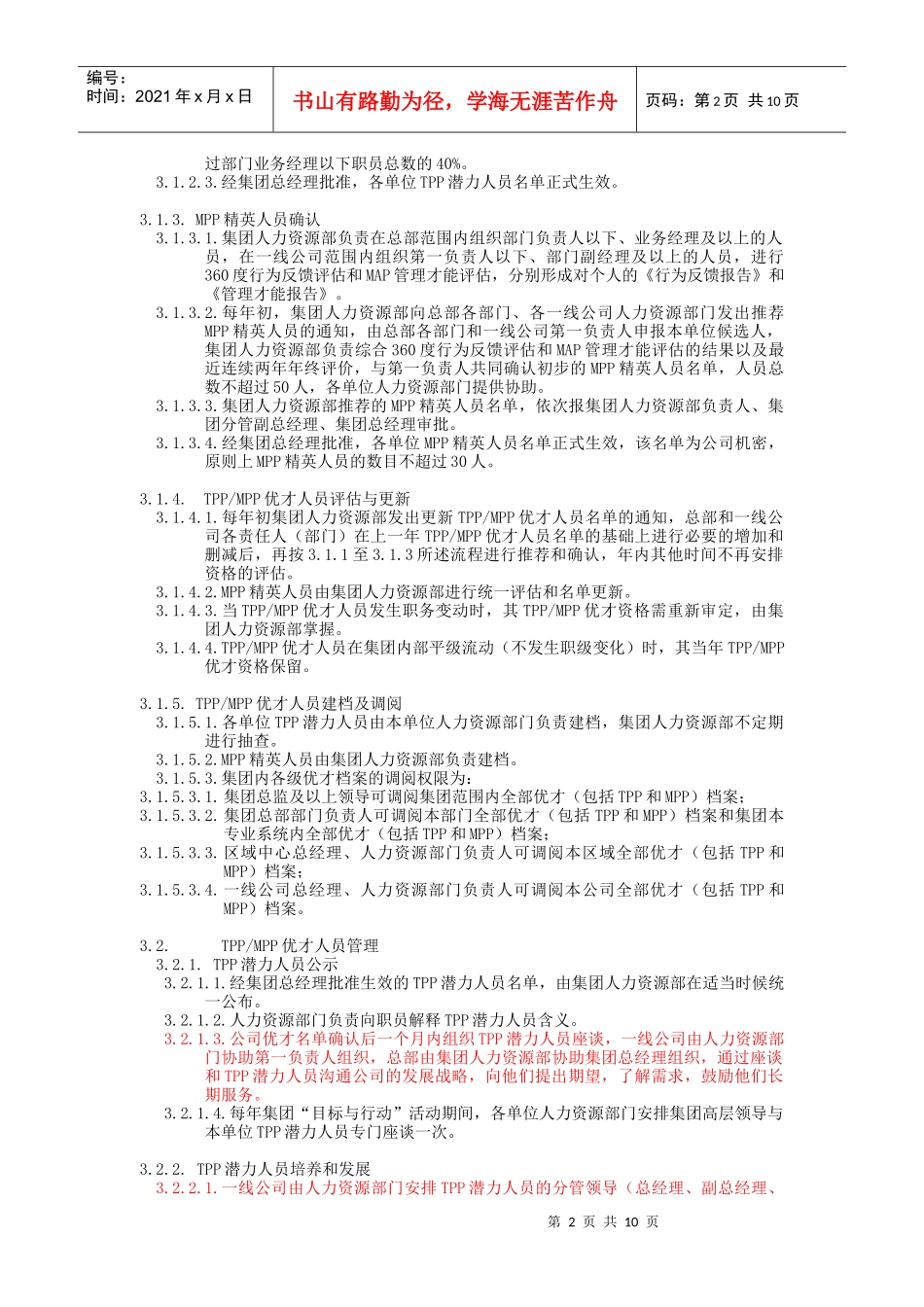 人力资源-2022VANKE-HR-D016优才管理_第3页