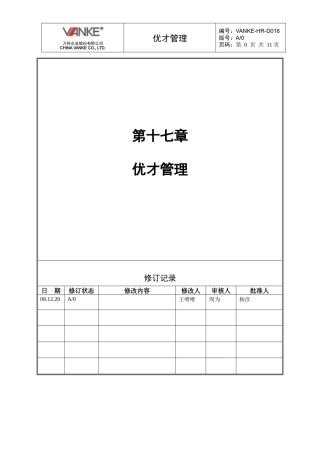 人力资源-2022VANKE-HR-D016优才管理