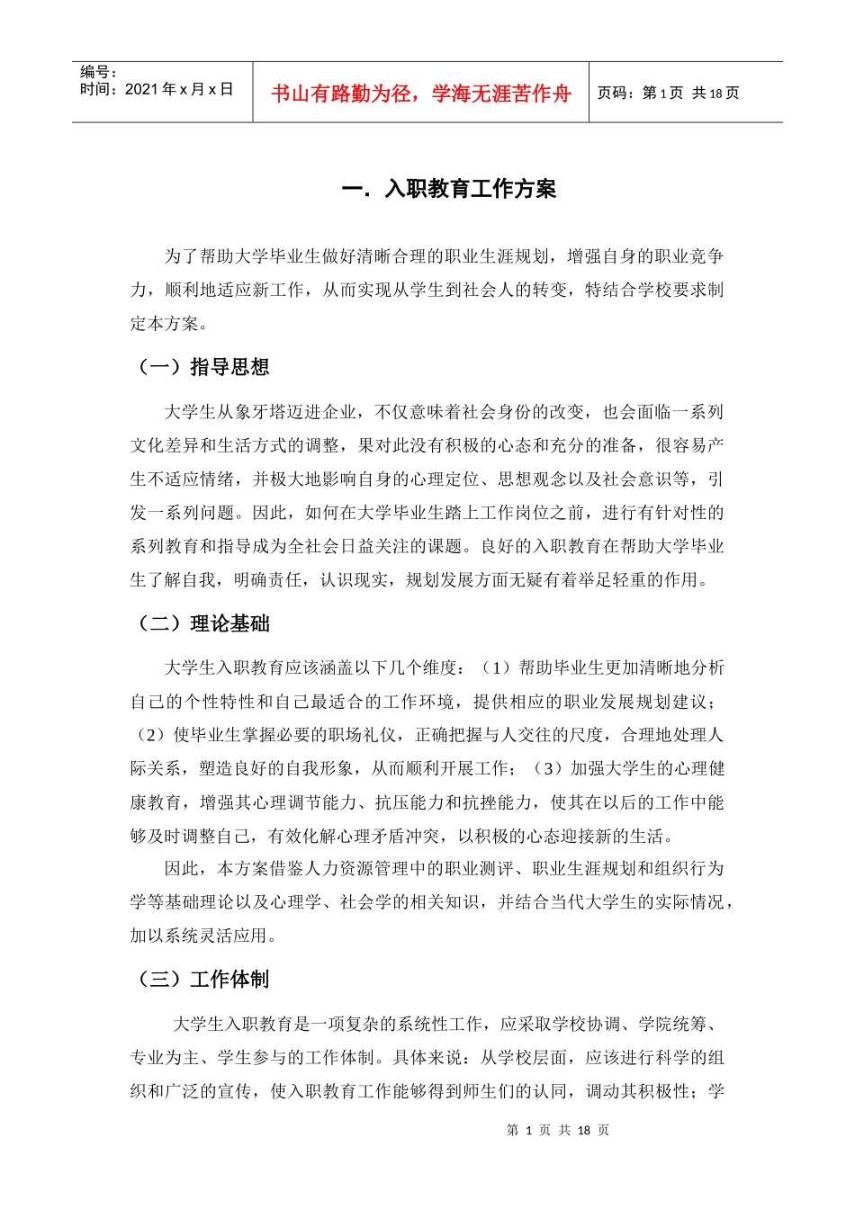 山东大学入职教育培训_第1页