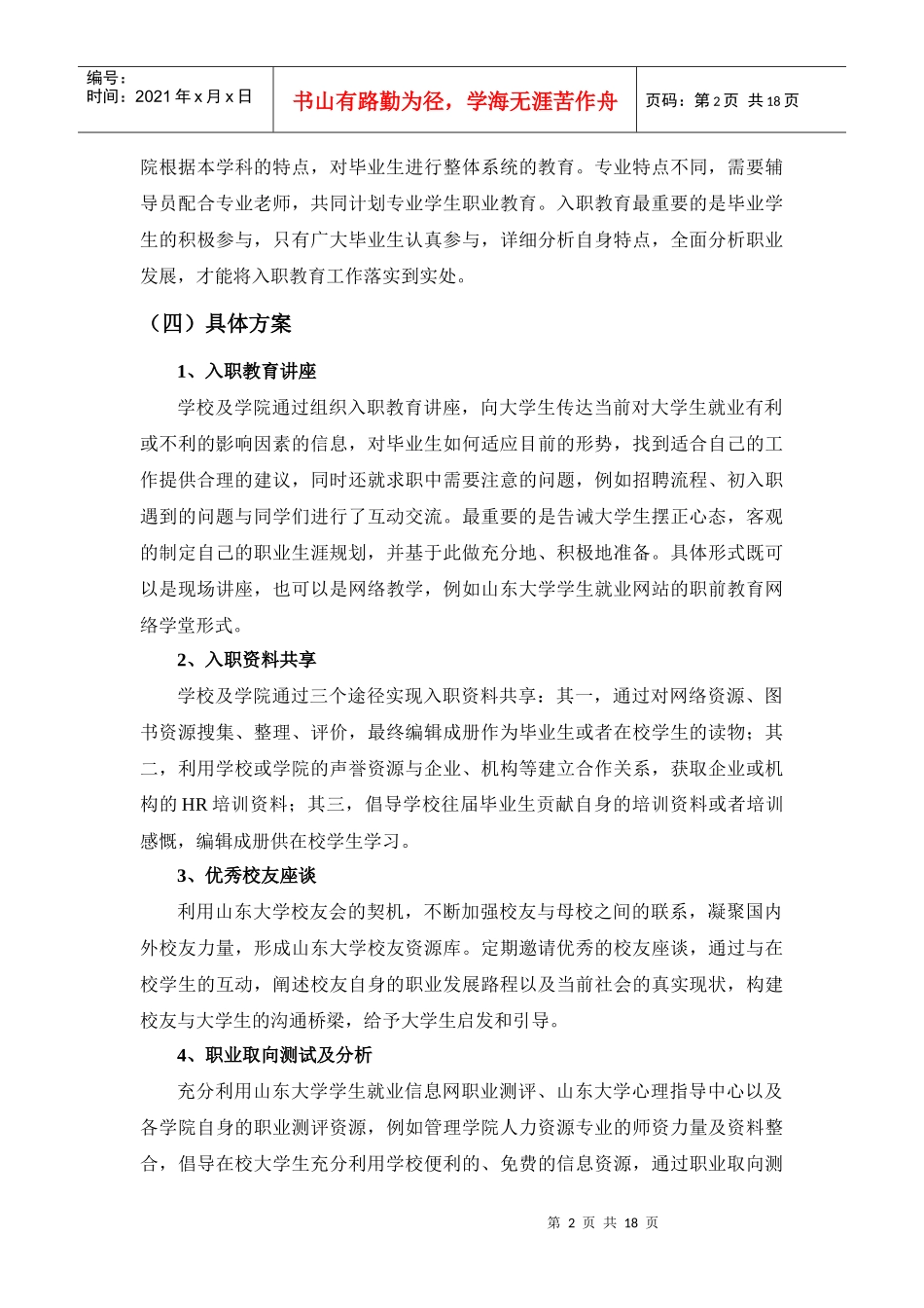 山东大学入职教育培训_第2页