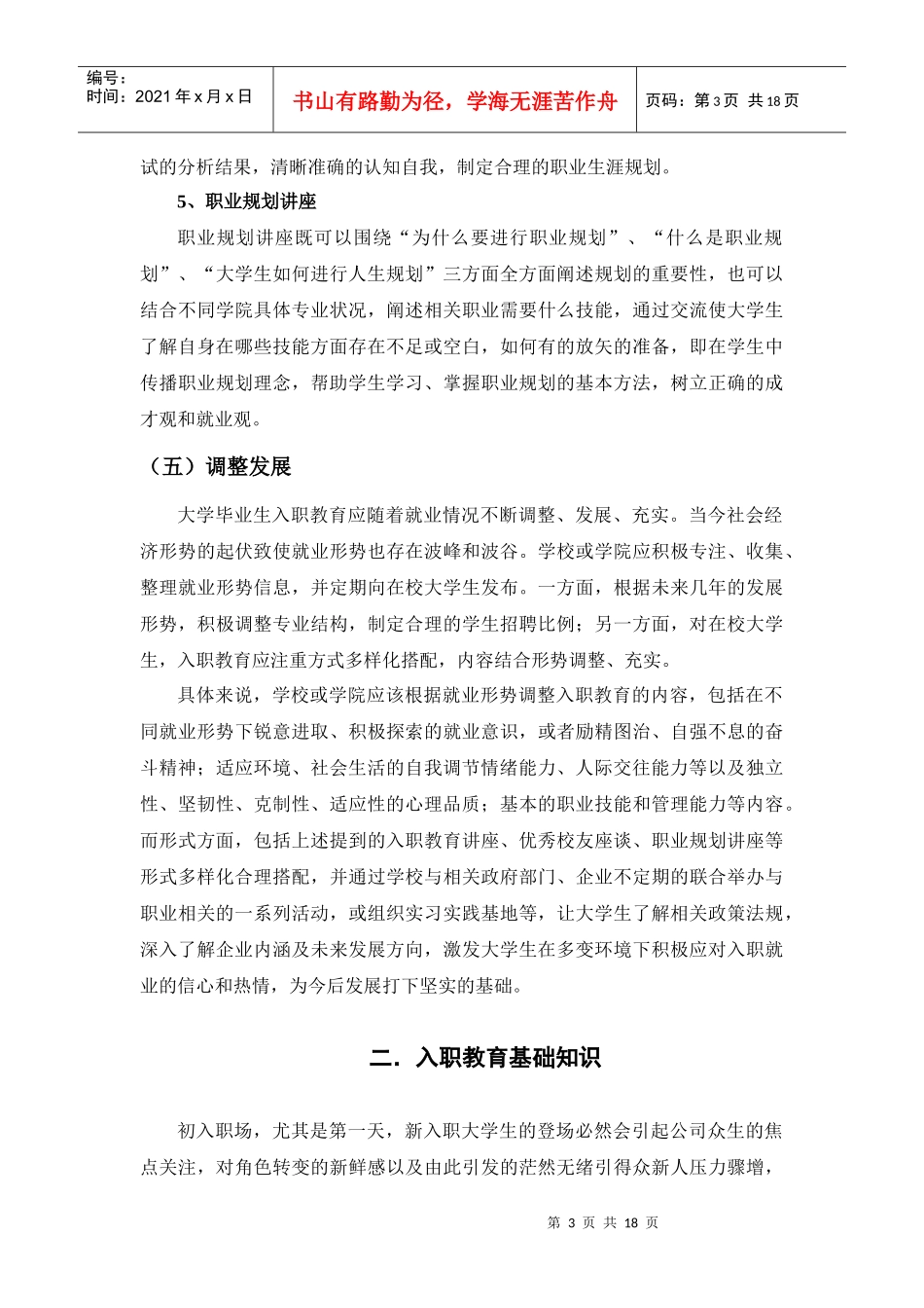 山东大学入职教育培训_第3页