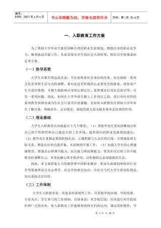 山东大学入职教育培训
