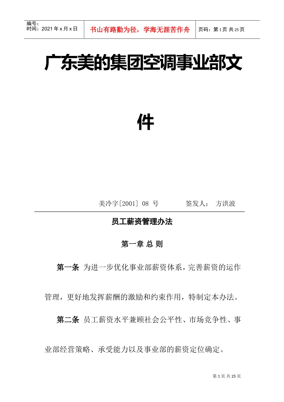 美的集团员工薪资管理办法_第1页