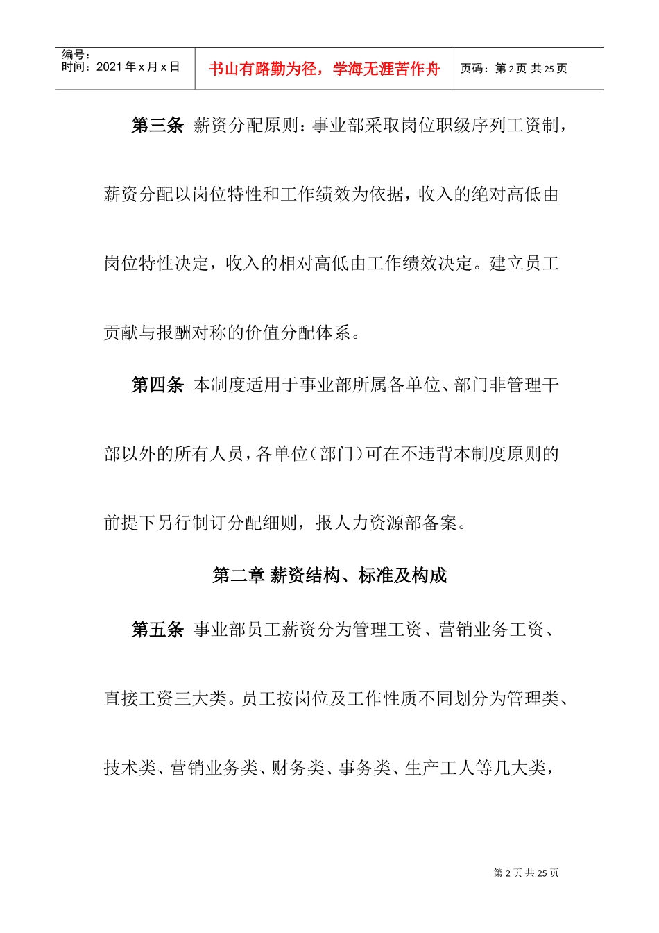 美的集团员工薪资管理办法_第2页