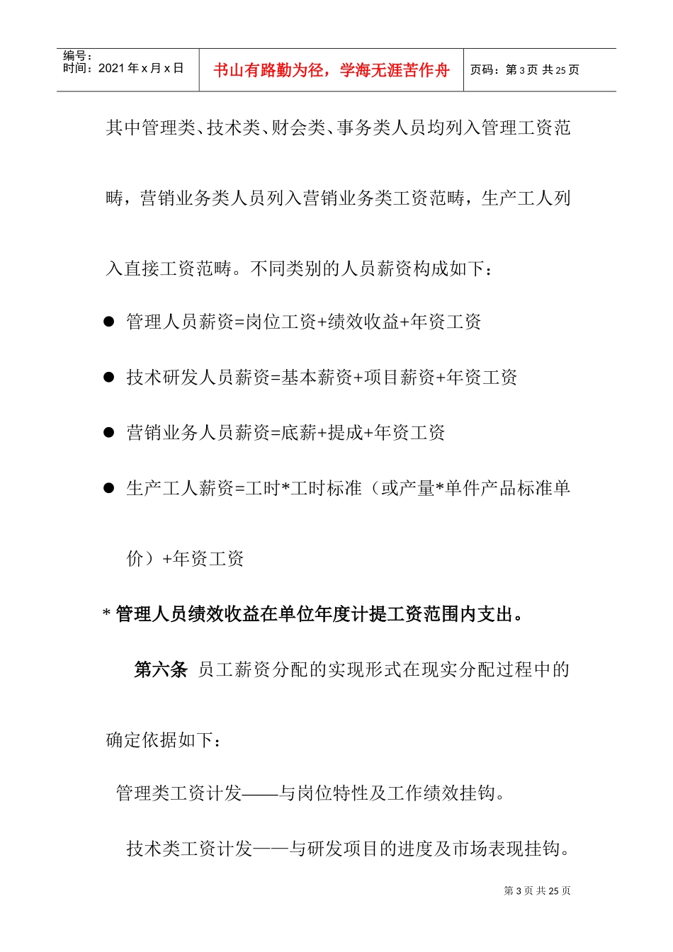 美的集团员工薪资管理办法_第3页