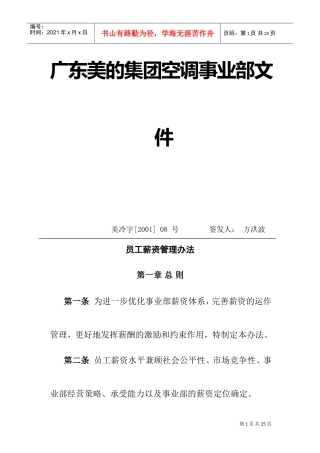 美的集团员工薪资管理办法