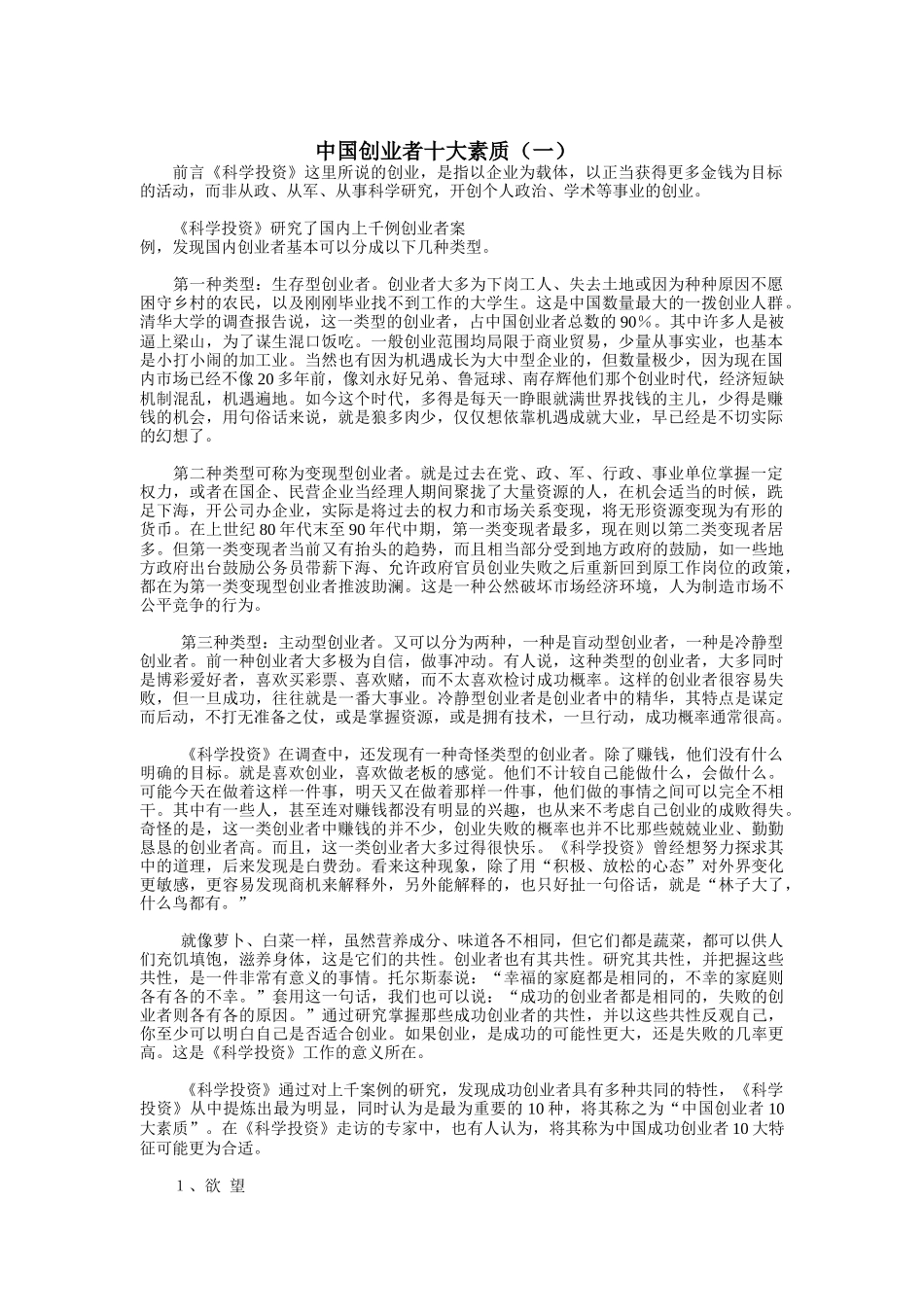 中国创业者十大素质分析_第1页