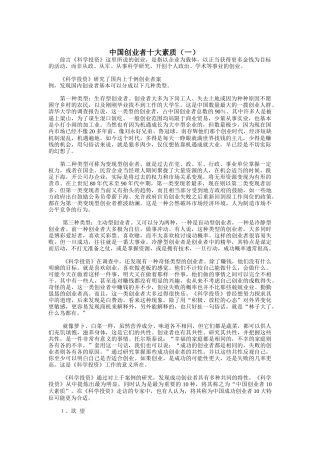 中国创业者十大素质分析