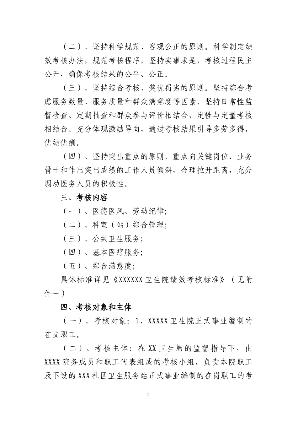 XXX中心卫生院绩效工资考核方案_第2页