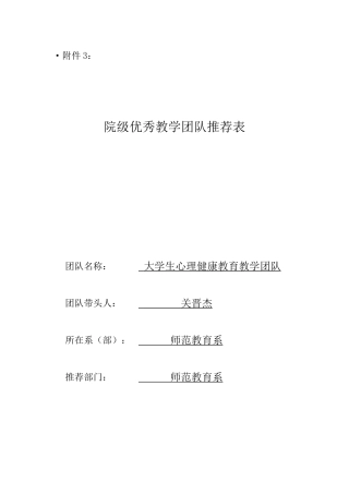 院级优秀教学团队推荐表