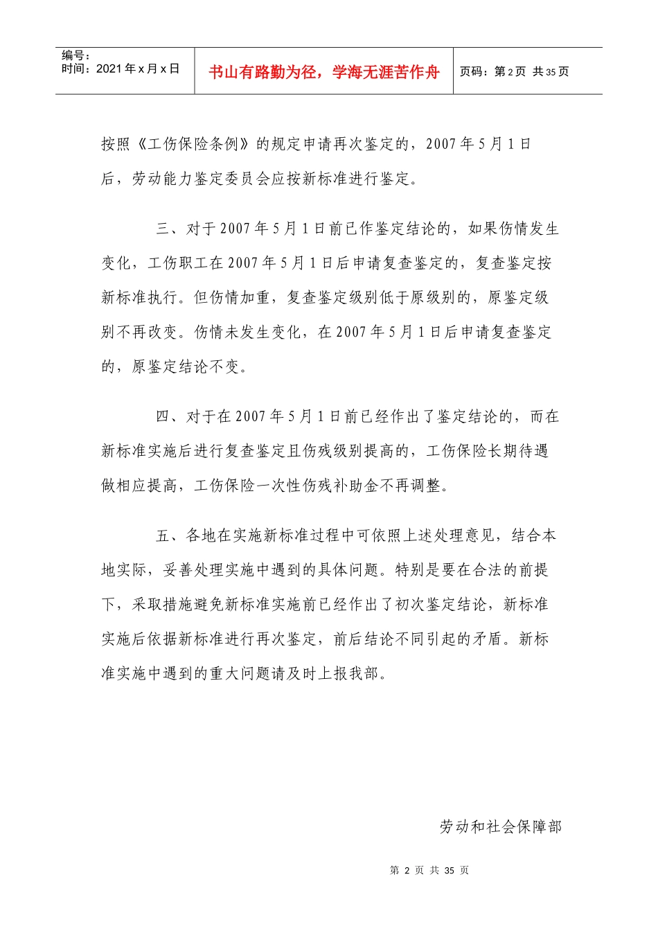 劳动能力鉴定职工工伤与职业病致残等级》_第2页