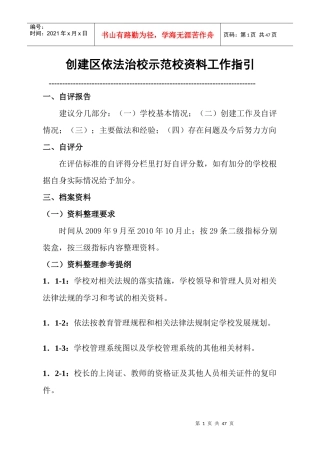 创建区依法治校示范校工作手册