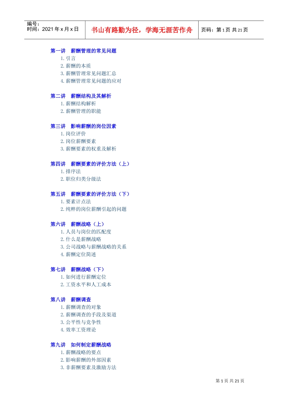 如何制定更具有激励性的薪酬方案_第1页