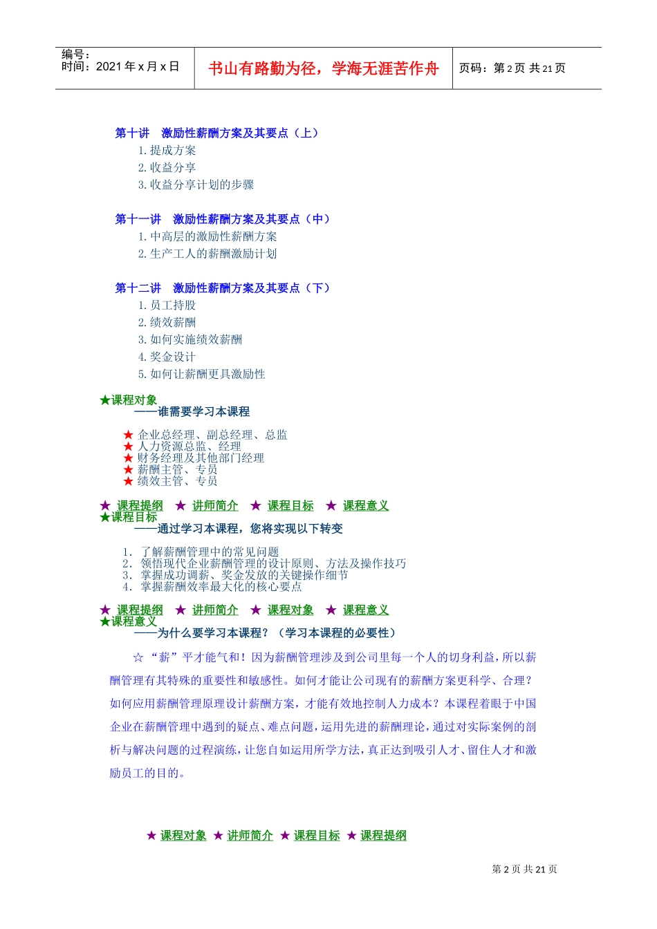 如何制定更具有激励性的薪酬方案_第2页