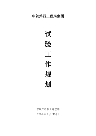 市政工程试验规划培训资料