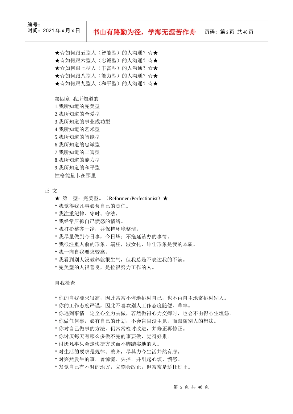 九种性格：如何跟不同性格的人沟通_第2页