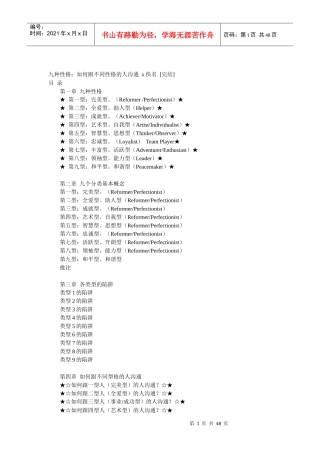 九种性格：如何跟不同性格的人沟通
