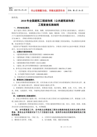 全国建筑工程装饰奖（公共建筑装饰类）