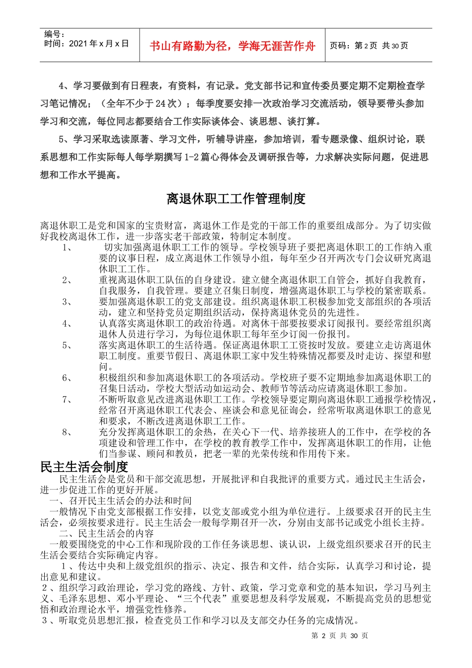 学校党支部书记的主要职责_第2页