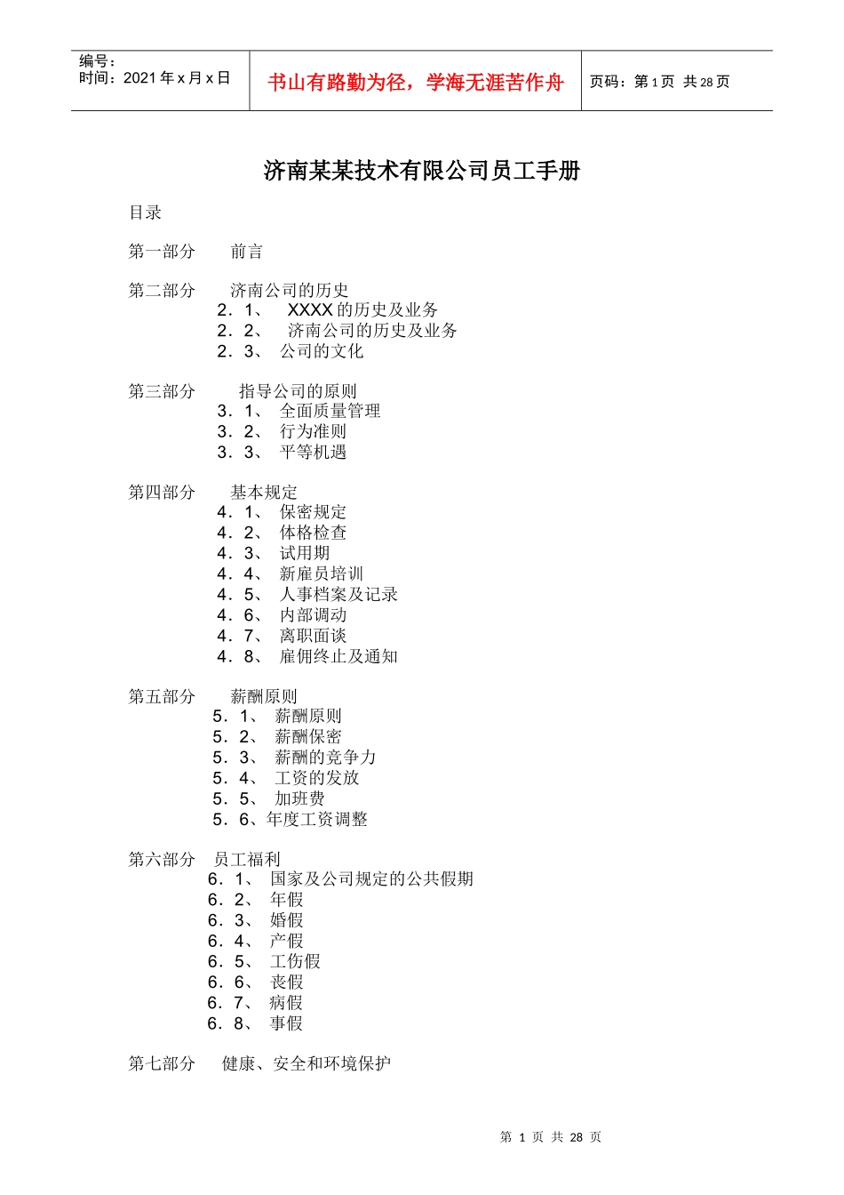 员工手册(简单版)new_第1页