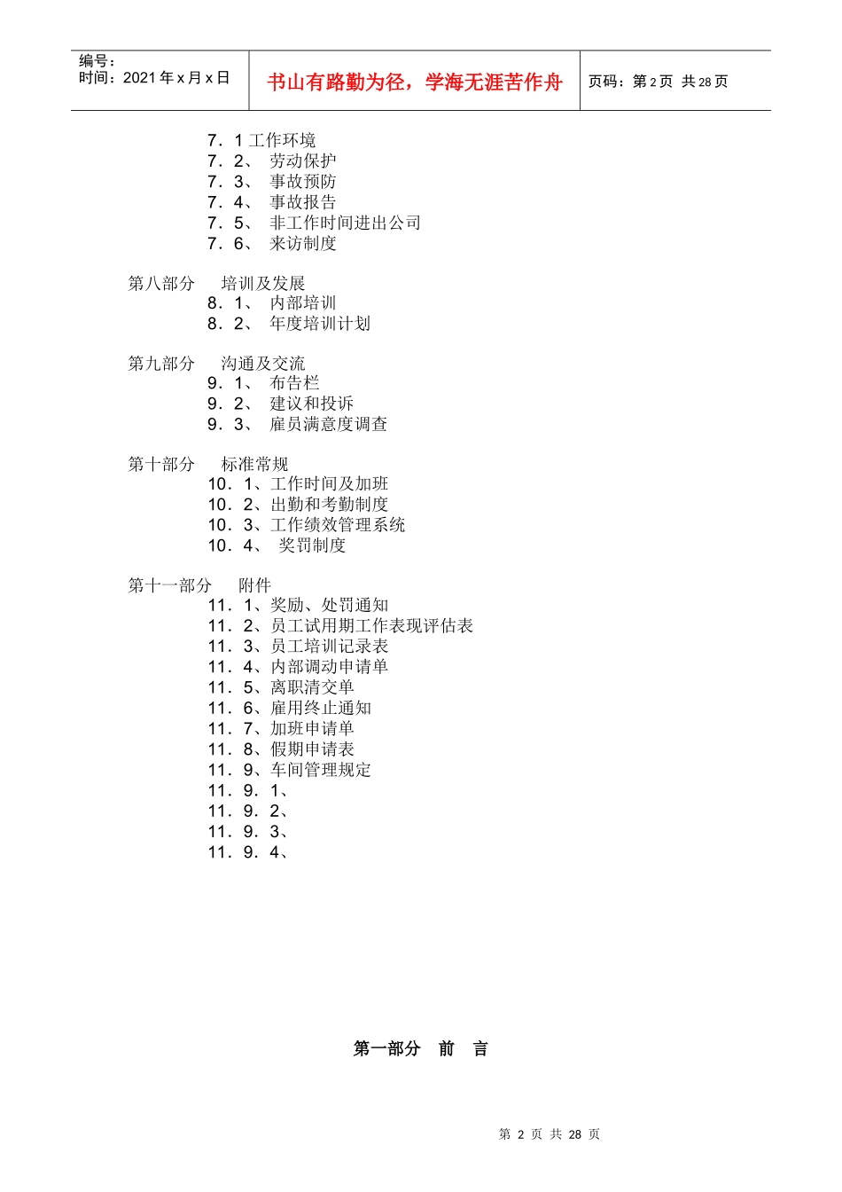 员工手册(简单版)new_第2页