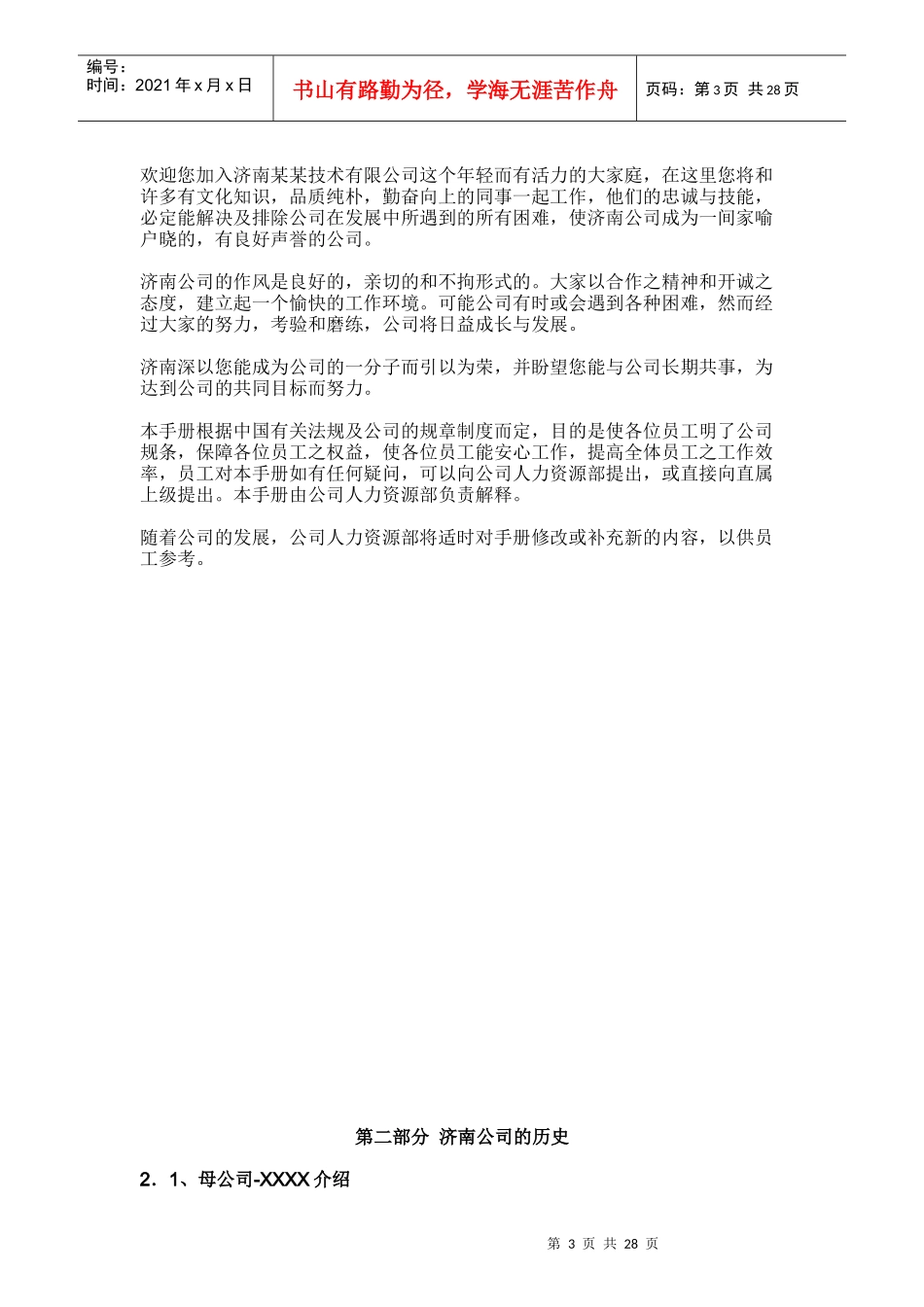 员工手册(简单版)new_第3页