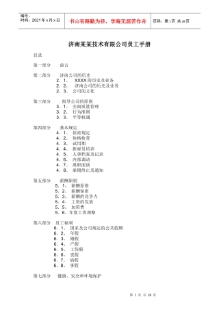员工手册(简单版)new