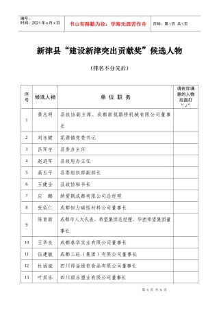 候选人物doc-新津县公众信息网