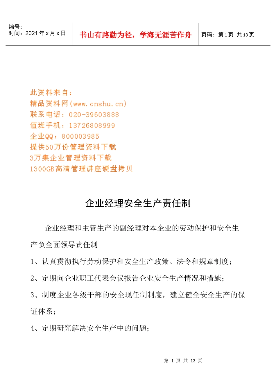 公司各职员安全岗位职责_第1页