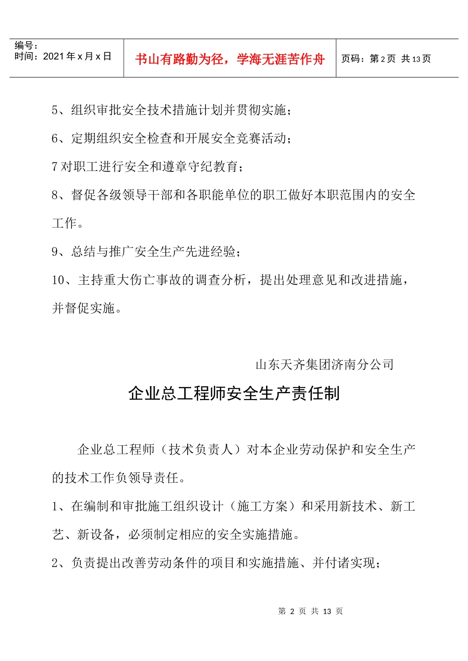 公司各职员安全岗位职责_第2页