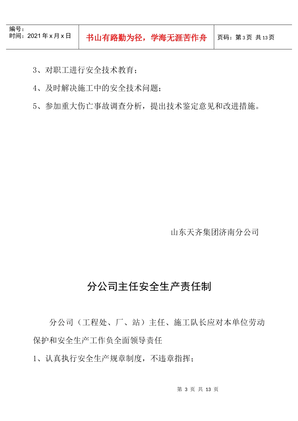 公司各职员安全岗位职责_第3页