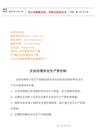 公司各职员安全岗位职责