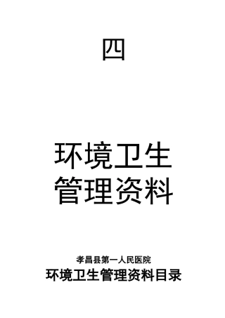 医院创卫环境卫生