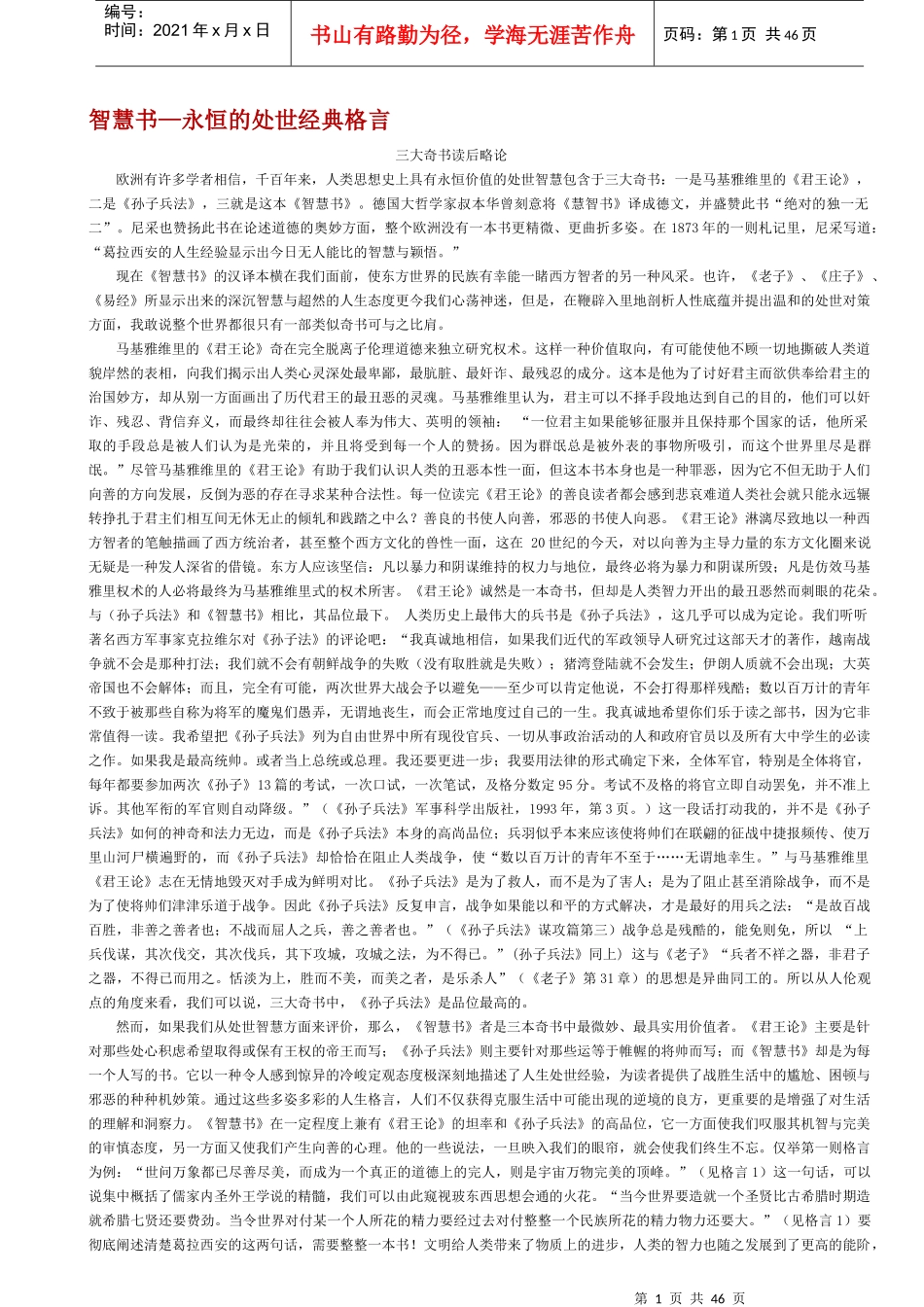 处世经典格言_第1页